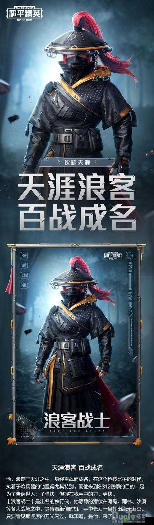 关于《和平精英》浪客战士时装价格揭秘：究竟价值几何？》