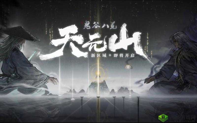 探寻鬼谷荒天元山之路：秘境攻略指南