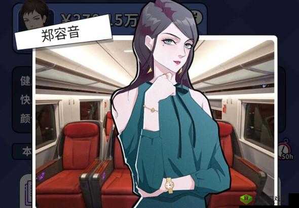 人生选择器郑容音命运终章攻略全览:解锁完美结局指南