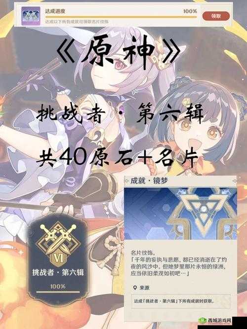 《原神：激流挑战，如何成功完成都汇进了成就？》