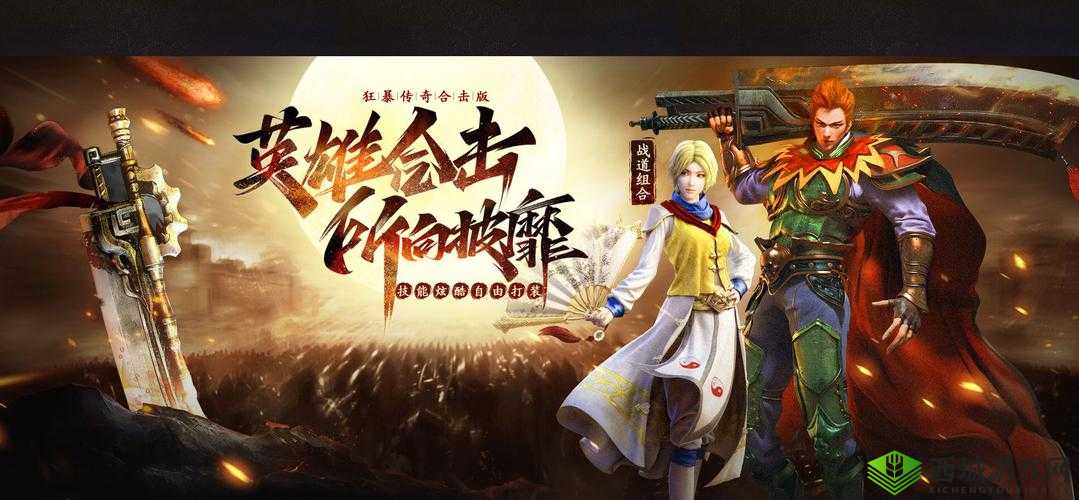 《狂暴传奇》10月28日上线,重温青春激情