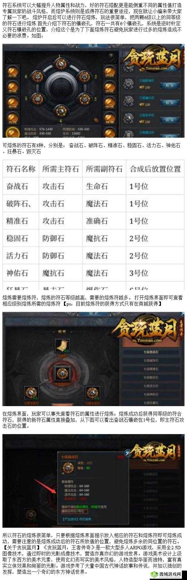 贪玩蓝月符石系统全方位解读 助你轻松掌握游戏精髓