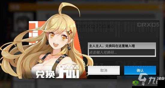 《高能手办团：兑换码福利来袭，兑换福利就在今日》