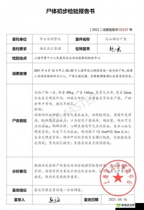 犯罪大师 416 尸检进阶篇答案与侦探委托详解完整攻略