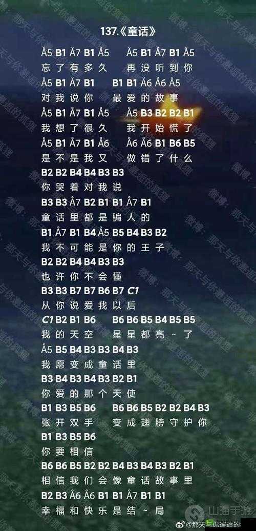 光遇童话镇乐谱详解：演奏教程分享之旅