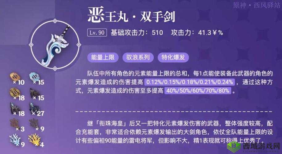 原神恶王丸适合北斗吗？