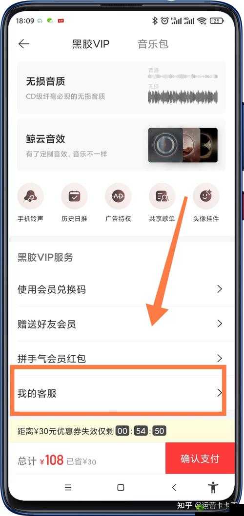 网易云取消自动续费黑胶 VIP 的详细方法全攻略