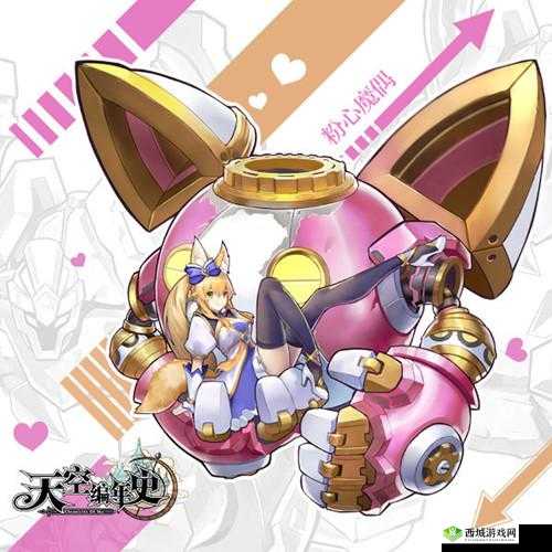 天空编年史粉心魔偶与喵星载具粉心魔偶强度详细评价分析