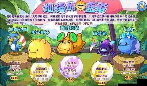 洛克王国盛夏悠闲时光活动攻略大全：畅享夏日时光的必备指南