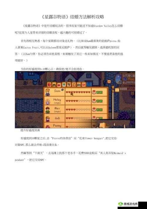 星露谷物语：如何结婚以实现最大收益