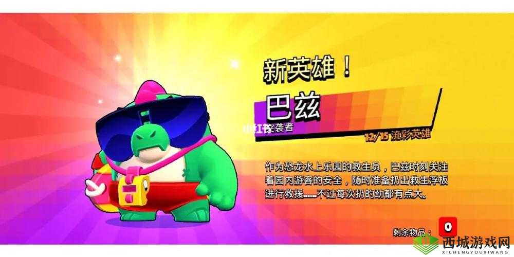 荒野乱斗新英雄巴兹大揭秘:属性技能全解读