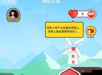 蚂蚁庄园攻略秘籍:快速养鸡轻松得两颗爱心鸡蛋