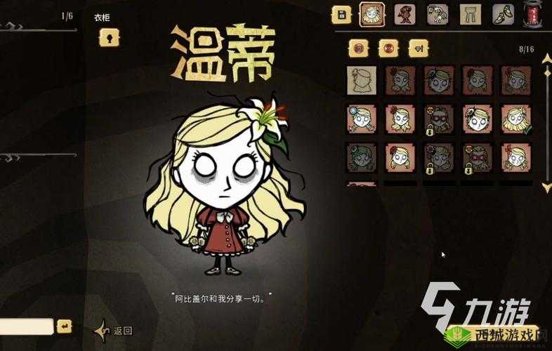 饥荒游戏中温蒂的独特玩法技巧与生存策略全解析