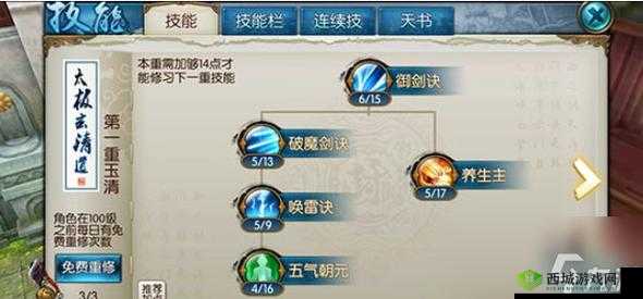 诛仙 2 青云加点之全能职业青云技能最佳加点方案探讨