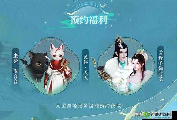 倩女幽魂手游2019年1月10日互通新服公告,养育基金-预约好礼-大福利等你来拿