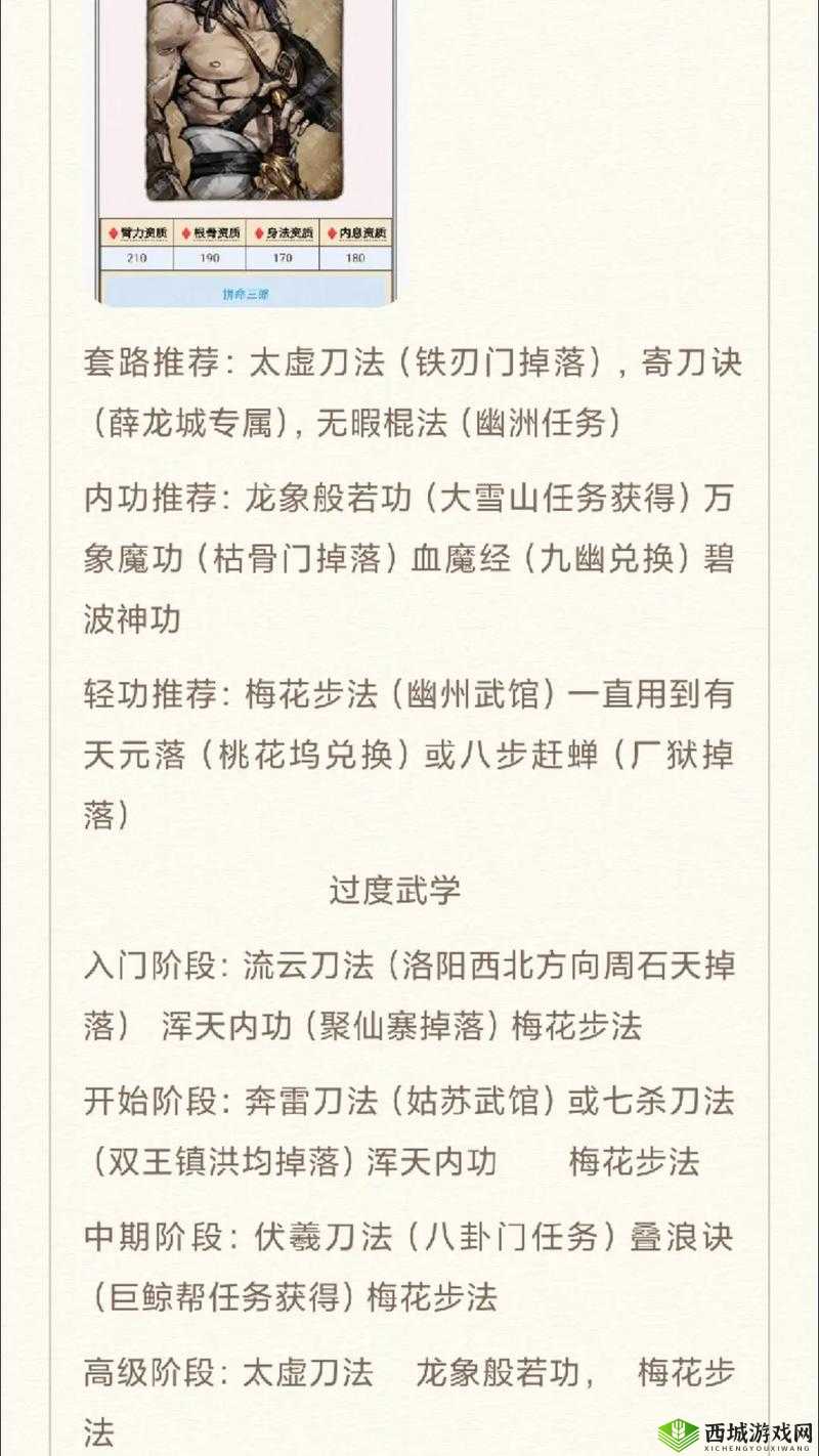 烟雨江湖秘籍搭配推荐:杨延轩秘籍选择与秦无双谁更强