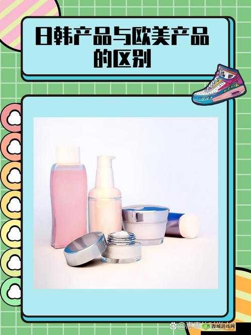 欧美产品与日韩产品的区别分析