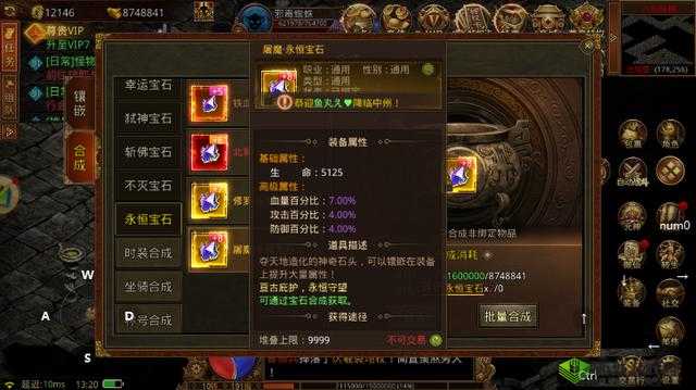 《传奇无双》宝石系统揭秘:无尽荣耀与力量的神秘镶嵌之旅》