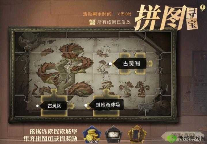 哈利波特魔法觉醒拼图 10.6 收集攻略:快速集齐所有碎片