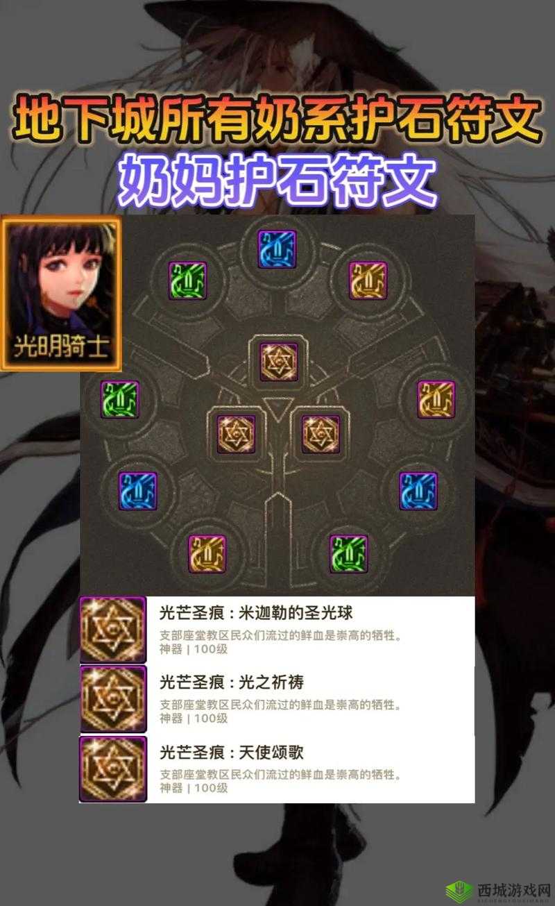 光之后裔主奶符文搭配攻略:解锁最佳符文选择,提升治疗与辅助能力