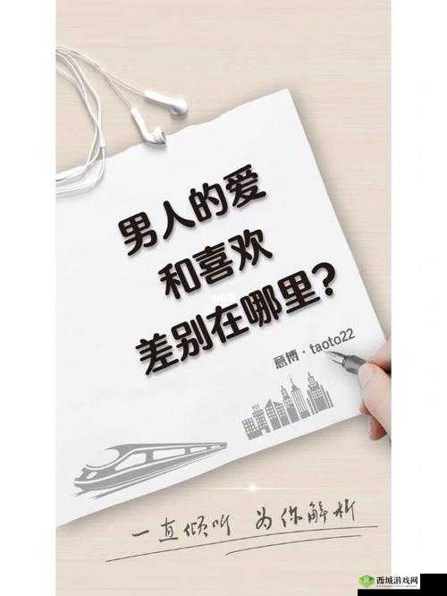 男人愿意用嘴巴是不是说明很爱:深度解析