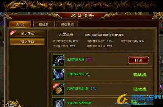 天之圣尊套装揭秘：全方位解析装备特性与获取攻略