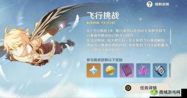 原神飞行挑战活动第二天任务攻略:12 月 5 日高分通关详细步骤图解