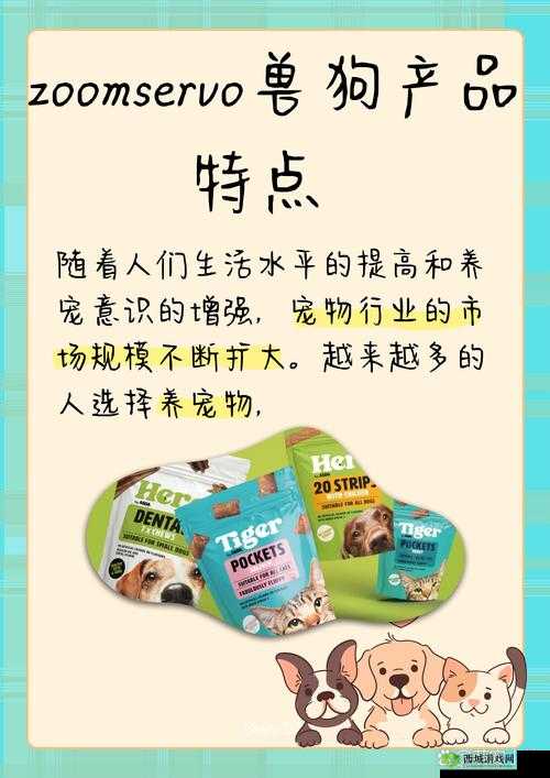 ZOOMSERVO 兽狗产品优势:独具匠心的卓越之选