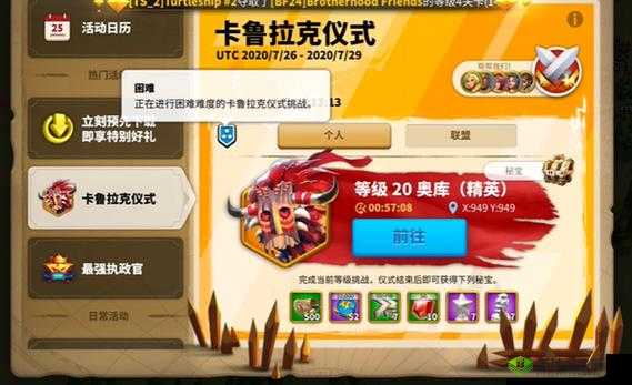 万国觉醒卡鲁拉克仪式攻略大全及最高难度联盟挑战全攻略