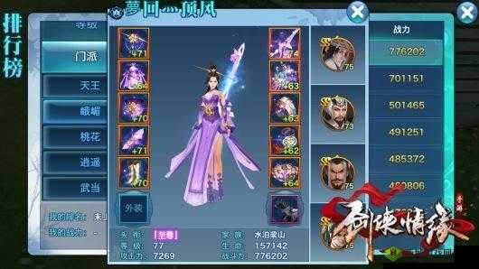 剑侠情缘手游致命眩晕 昆仑通天塔职业搭配