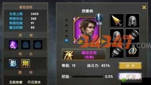 《神鬼传奇》追随者欧康纳：勇敢无畏的探险家