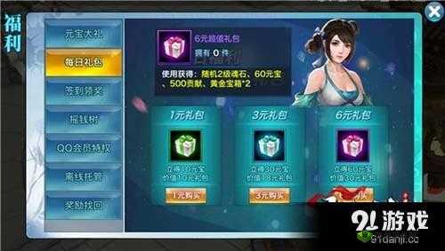 萌新福利大揭秘：6元每日礼包性价比全面解析，让你任性选择不后悔