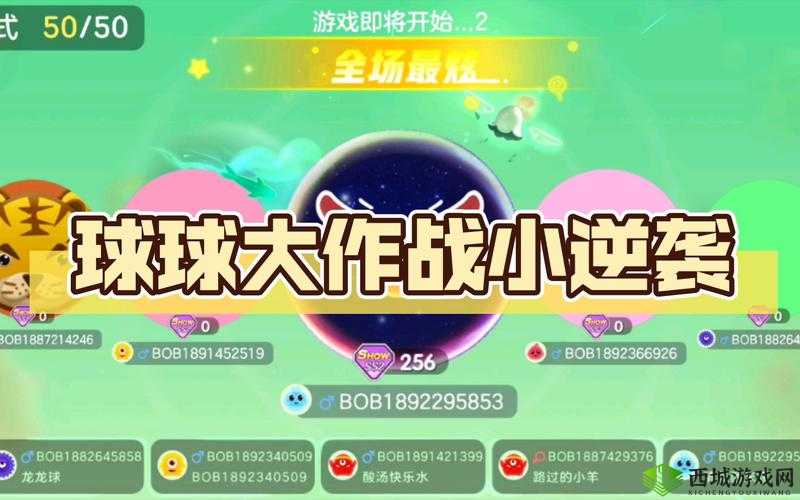 球球大作战:小球逆袭大球攻略,实战技巧大揭秘
