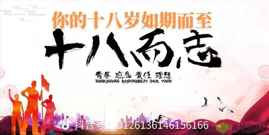 欢迎光临十八岁-青春正当时,梦想起航