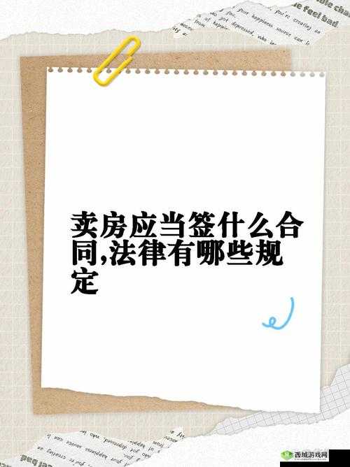 买房子的秘密 2：购房秘籍大揭秘