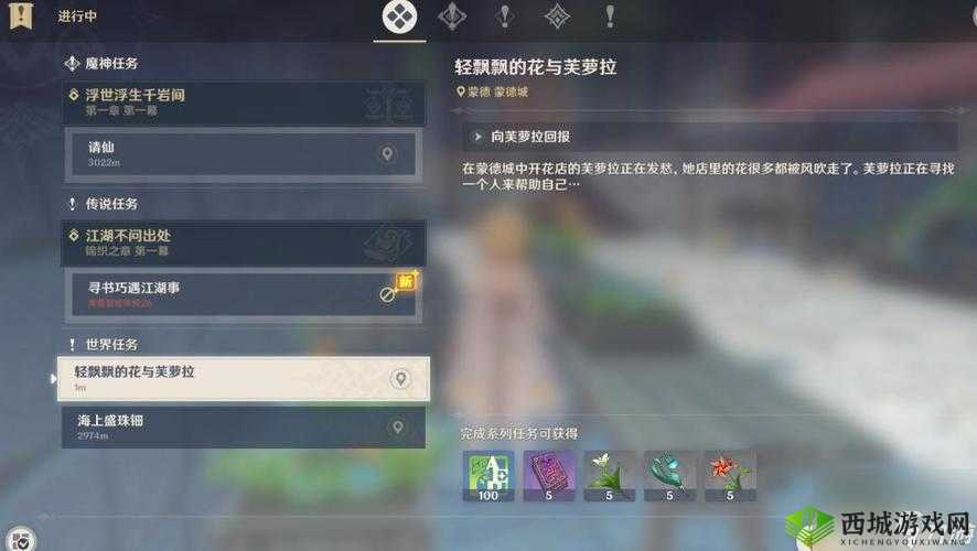 探索原神:完成轻飘飘的花任务全攻略