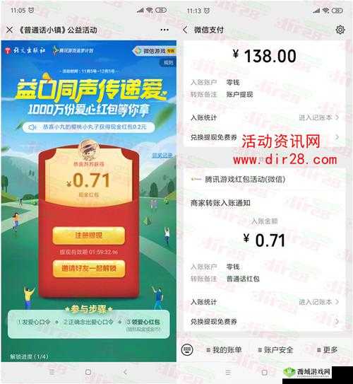 普通话小镇手游益口同声传递爱活动红包获取及口令红包领取攻略分享