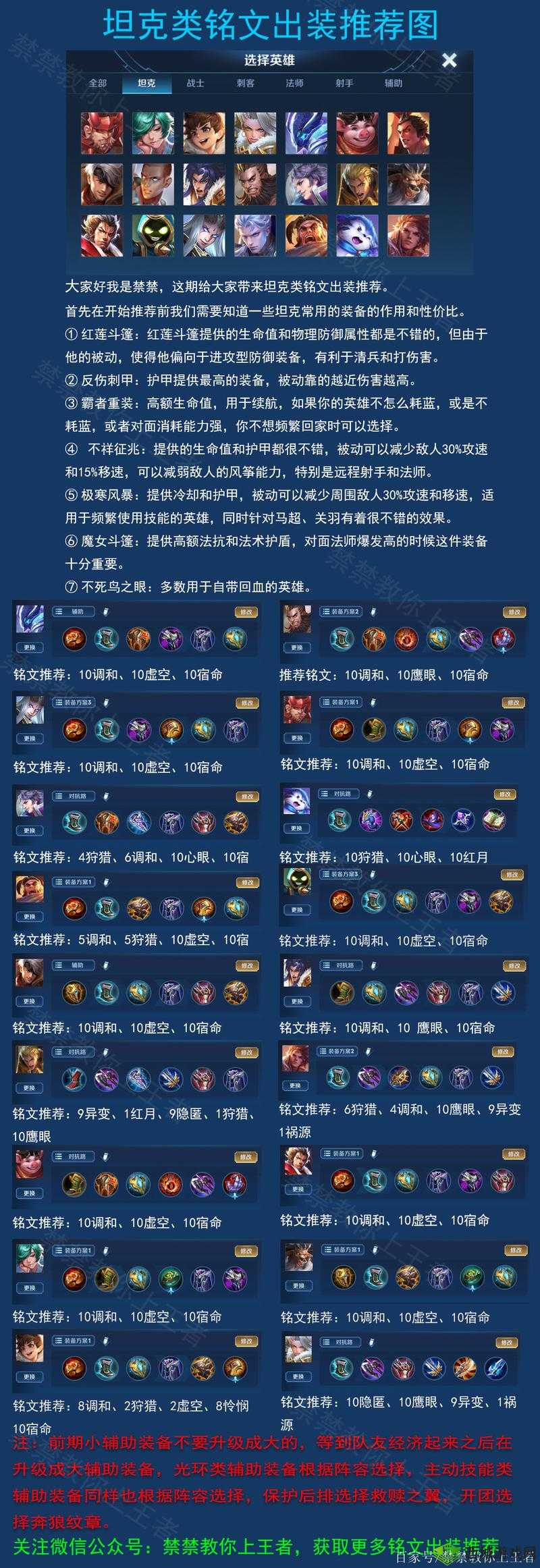 王者荣耀：坦克铭文这样选，通用肉装铭文搭配攻略