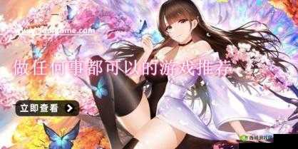 可以对女孩子做任何事的手游:极致互动体验