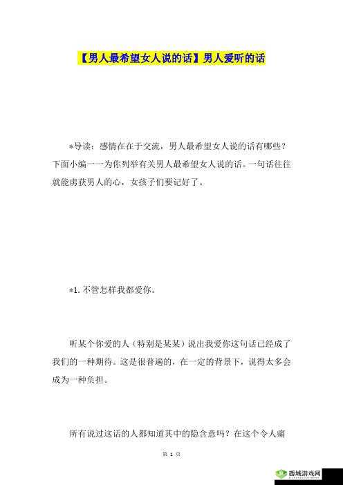 做时男的喜欢听女的说哪些话