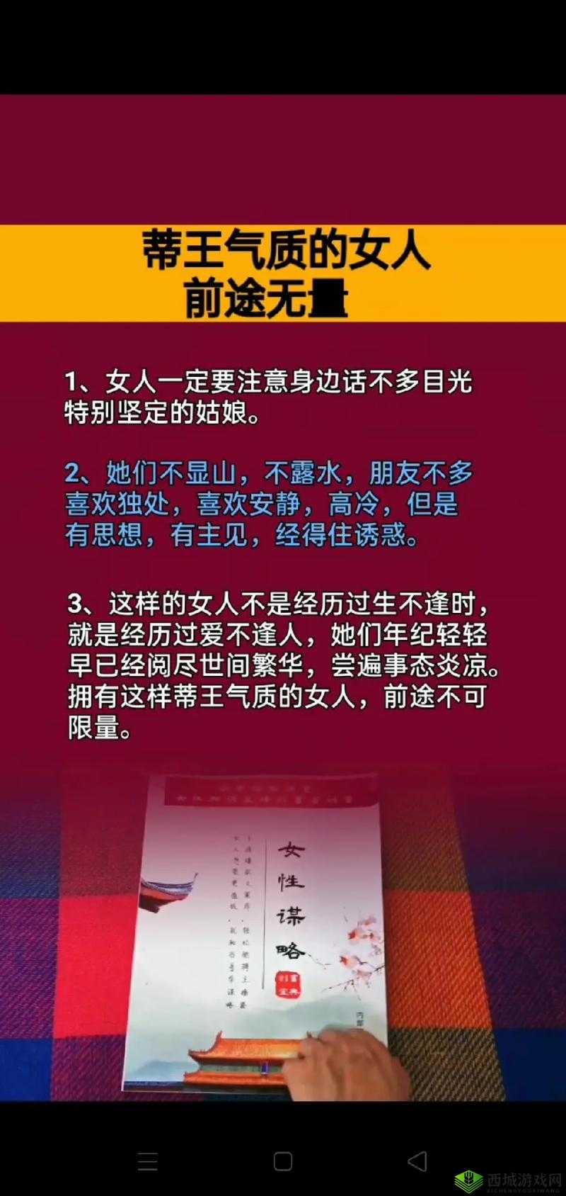 一女不过三精：古代女性的智慧与谋略