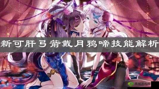 崩坏 3 戴月鸦啼弓箭技能全方位深度解析