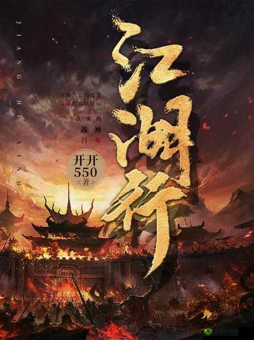 江湖路漫漫，灯映江湖梦，决战光明顶之热血仗剑天涯行