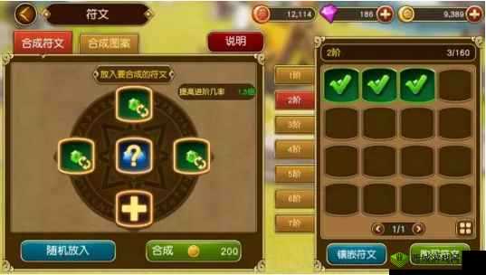 新手入门之《勇士X勇士》符文系统基础解锁之旅