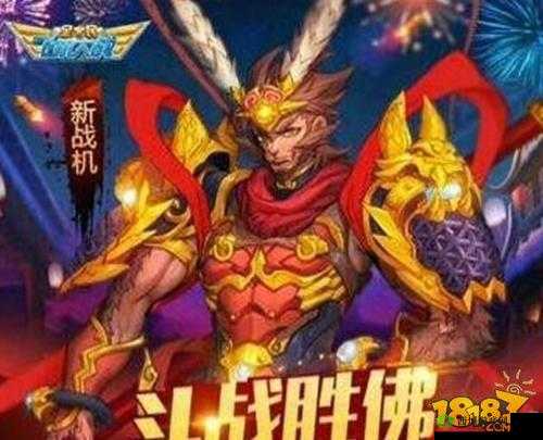 全民飞机大战:貂蝉与齐天大圣属性技能对比剖析