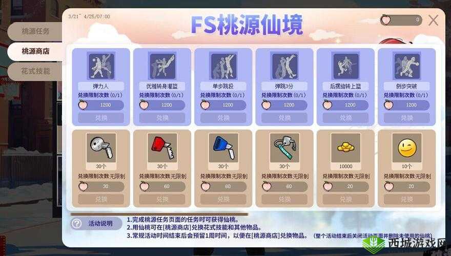 街篮手游：全方位解析游戏技能获取途径