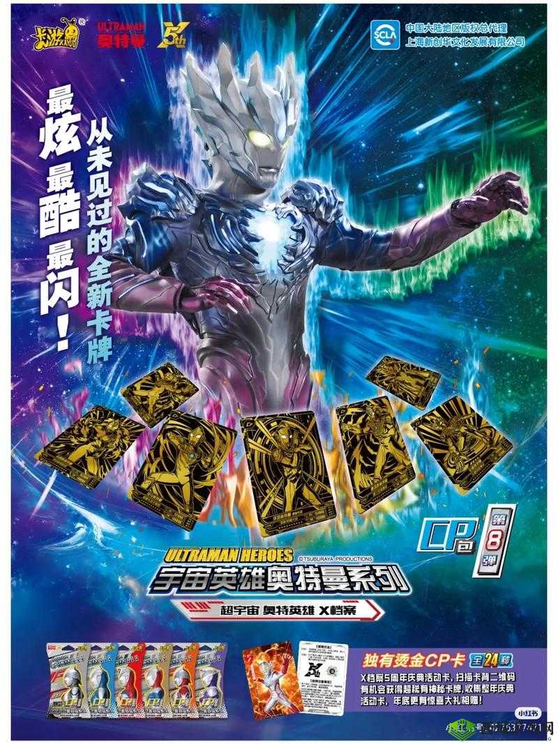 奥特英雄之光明力量，闪耀宇宙