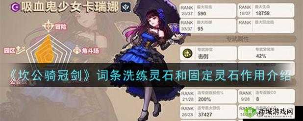 坎公骑冠剑中词条洗练灵石的效果与作用详细分享