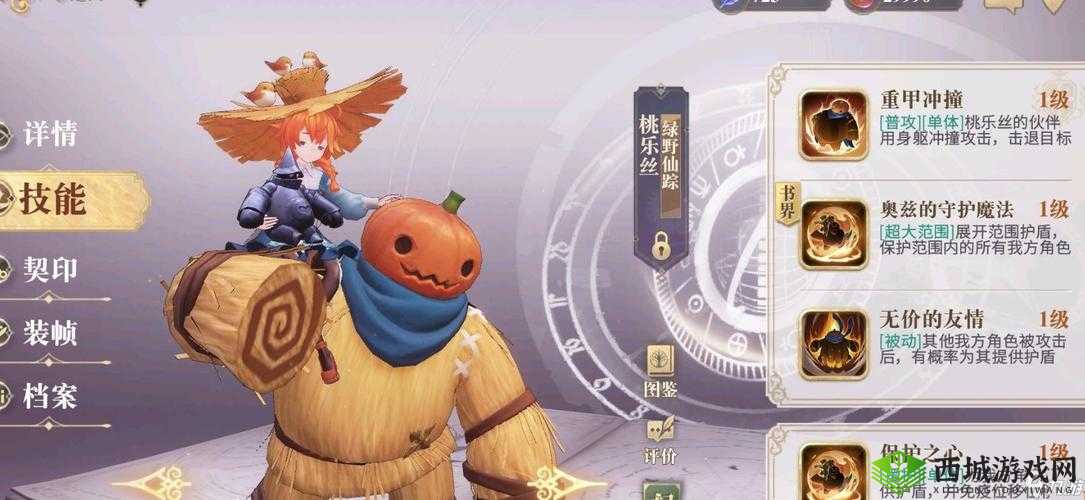 幻书启世录桃乐丝获取途径全揭秘：究竟从何处能得桃乐丝