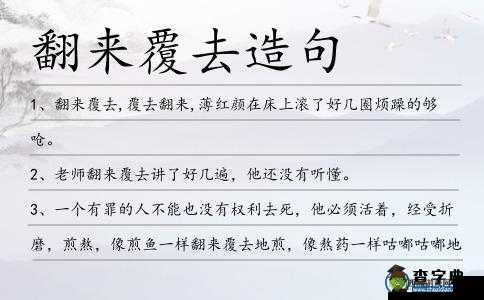 翻来覆去 1v2 精彩对决